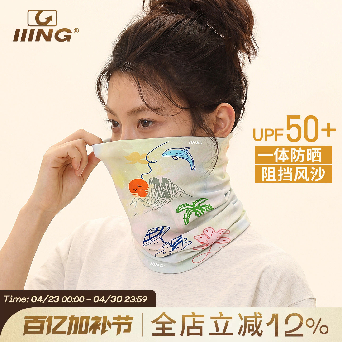 冰丝防晒面罩围脖魔术头巾女2026夏季防紫外线骑行户外遮阳面巾男