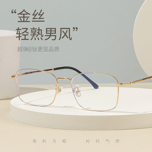 丹阳眼镜近视金丝镜架89166防蓝光眼睛男款高级感轻奢眼镜框