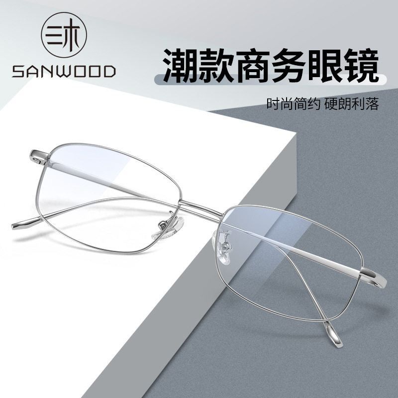 丹阳眼镜纯钛全框近视男女