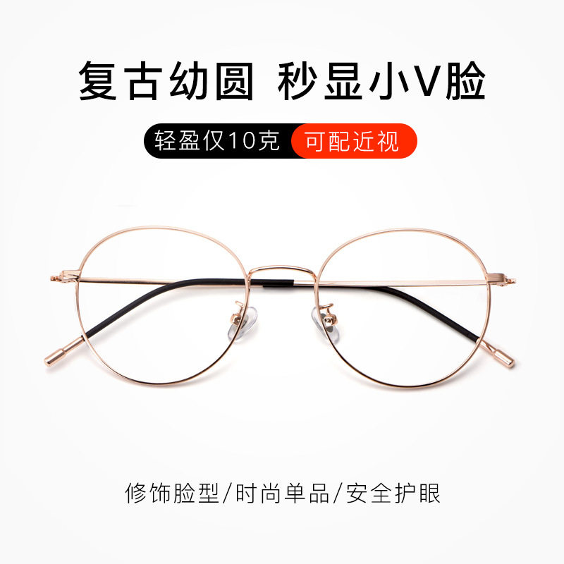 5023复古圆形眼镜框女