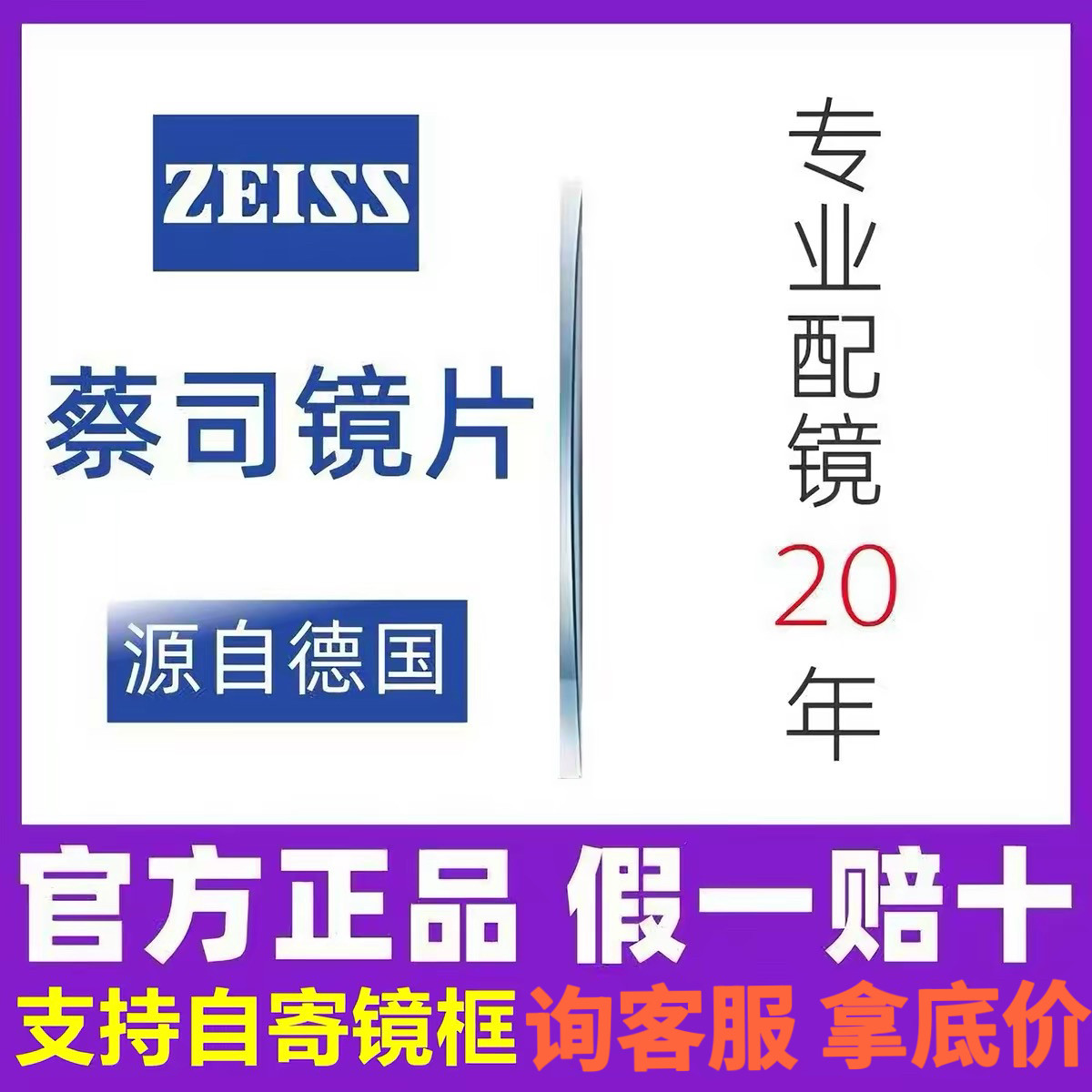 Zeiss蔡司镜片A系列变色莲花膜1.74超薄钻立方防蓝光新清锐视特耐
