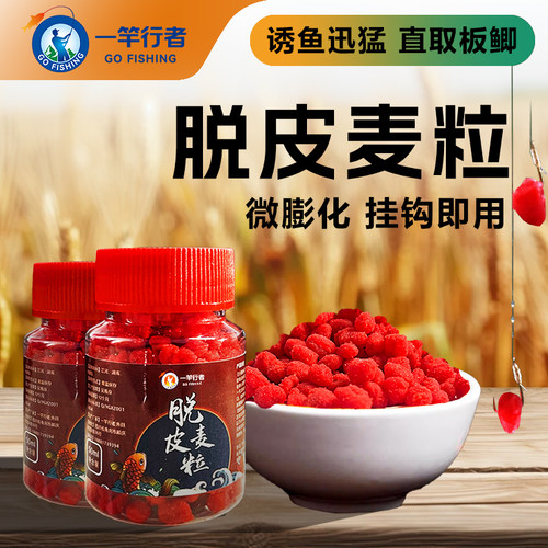 微膨化麦粒缓降逗钓鲫鲤鱼