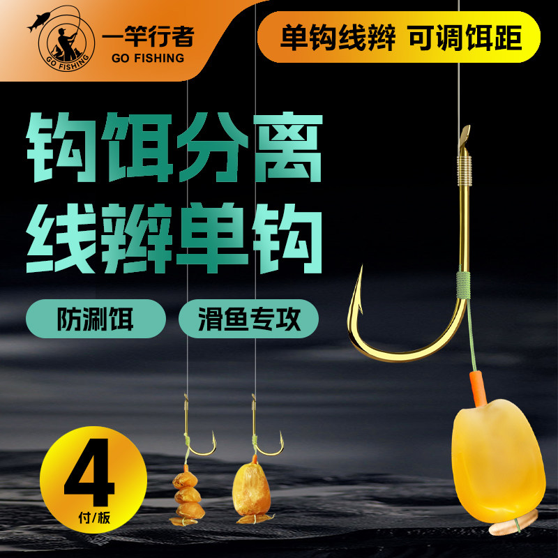 单钩线辩钩饵分离防吐钩图片