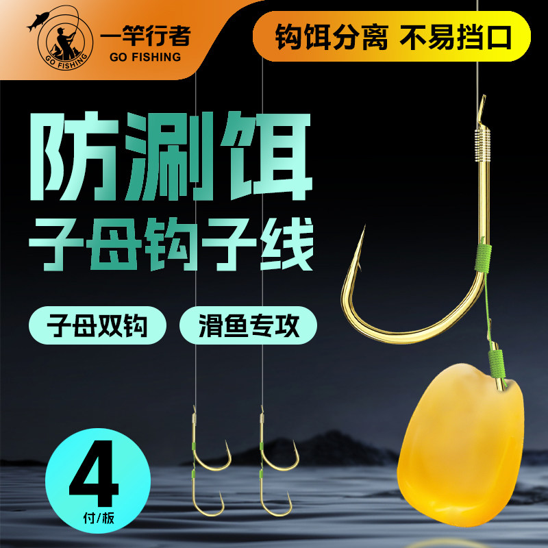 子母钩子线防涮饵钓鲤鱼图片