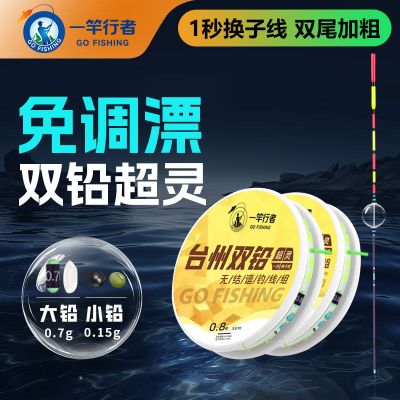 免调漂台州气泡漂套装立漂线组双铅高灵敏野钓正品绑好,户外/登山/野营/旅行用品,线组,淘宝优惠券,粉丝福利购,淘宝优惠卷