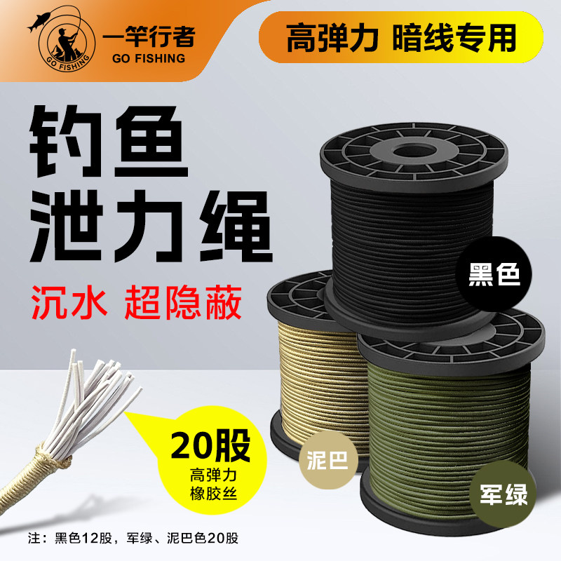 沉水钓鱼泄力绳失手绳高弹力暗线放手线自动溜鱼强拉力耐磨防缠