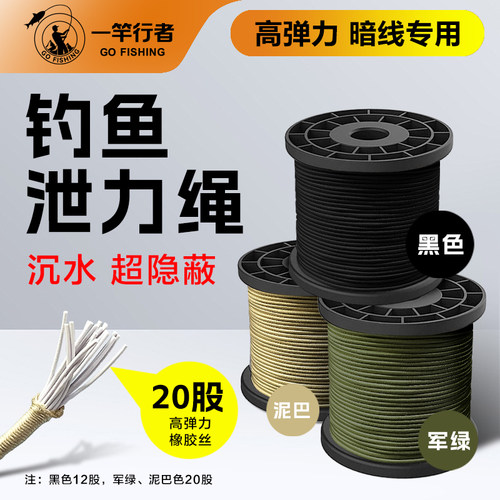 沉水钓鱼泄力绳暗线放手线
