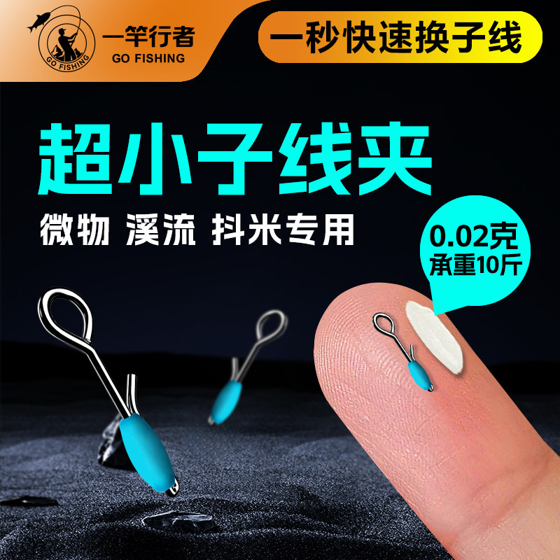 溪流小物钓子线夹超轻微物子线夹快速连接器别针不锈钢钓鱼快挂