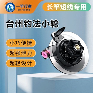 传统手竿钓法台州放线绕线轮手杆大小号长杆短线鱼线轮子收线器轮