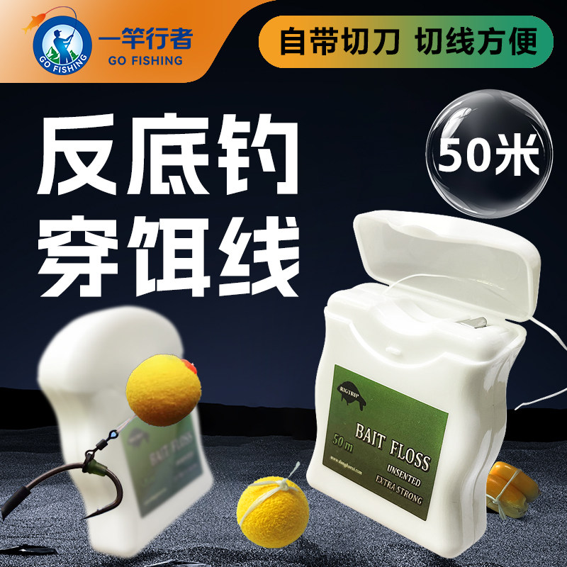 欧鲤钓穿饵线假饵棉线穿饵图片