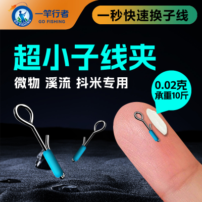 微物子线夹小物钓子线夹