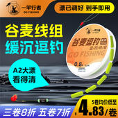 谷麦逗钓线组缓沉免调漂传统钓七星漂野钓鲫鱼套装 绑好成品不档口