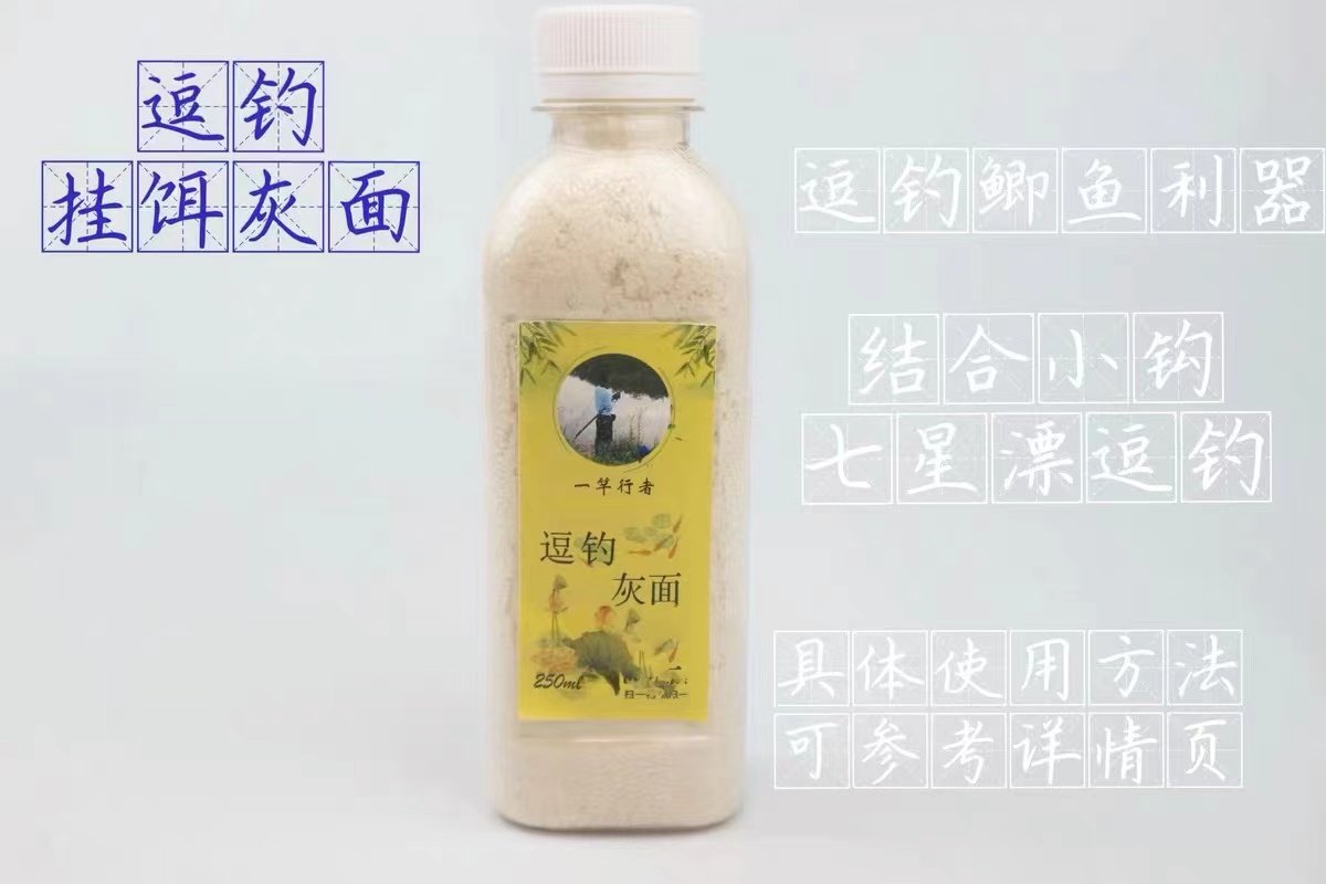 一竿行者四川"抖灰面"饵料 灰面面粉钓饵  全场满12包邮