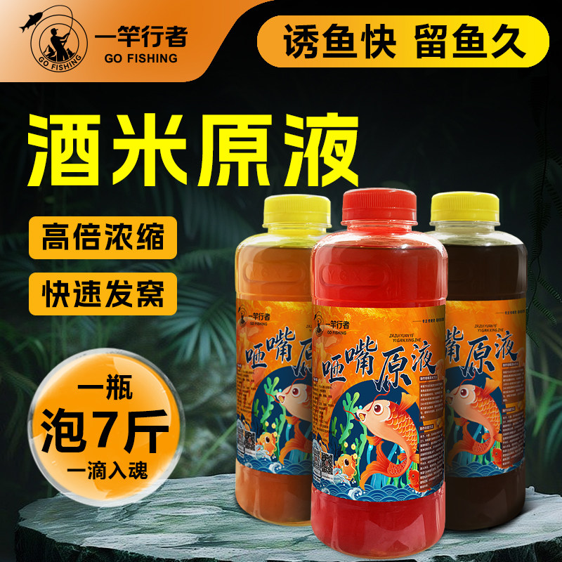 咂嘴酒米自制打窝料曲酒泡米野钓鲫鱼鲤鱼牛B维他麝香中药诱食剂