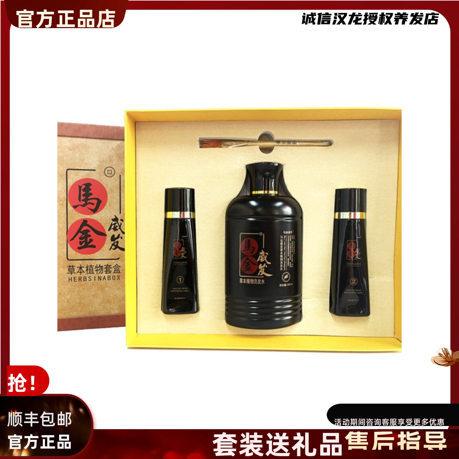 套装洗发水马金威发包邮控油图片