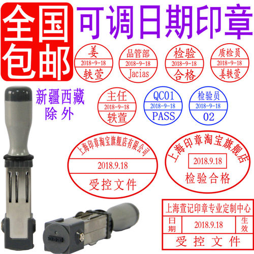 可调日期印章姓名刻章签名QC IPQC  PASS质检员检验合格章人名章