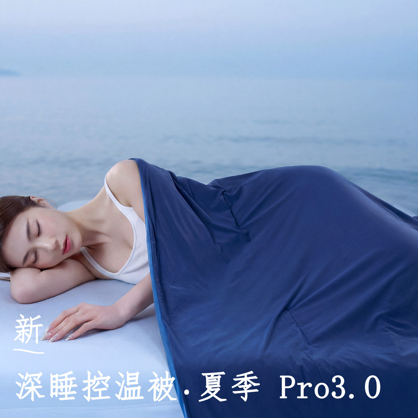 夏季深睡被Pro3夏被2026新款可机洗空调被夏凉被子被芯