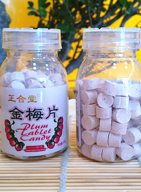 正合堂金梅片60g瓶装话梅糖果酸酸甜甜含片办公休闲零食