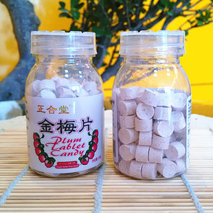 正合堂金梅片60g瓶装 话梅糖果酸酸甜甜含片办公休闲零食