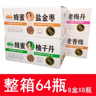 金德福蜂蜜盐金枣老香橼潮汕特产怀旧老鼠屎柚子丹老梅丹整箱64瓶