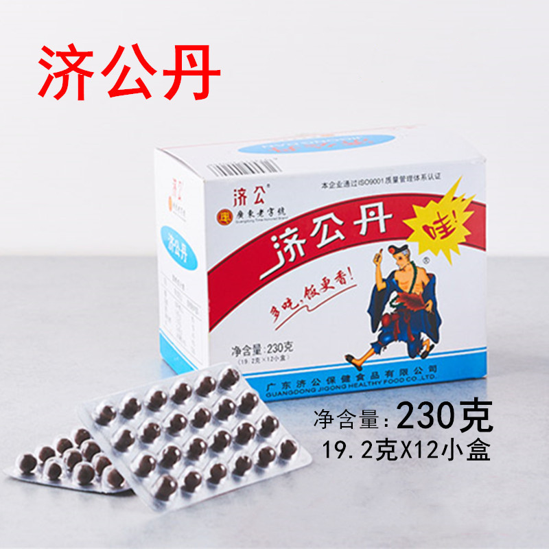 济公丹济公丸潮汕风味怀旧零食品