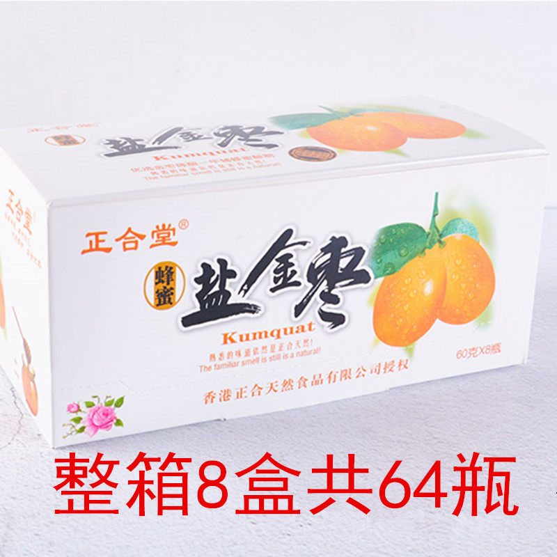 正合堂金梅片盐金枣办公怀旧零食