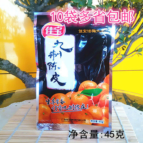 潮汕特产佳宝九制陈皮45g袋橘子皮橙皮休闲零食蜜饯凉果