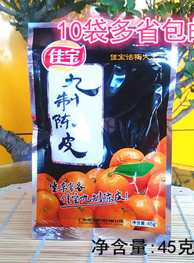 佳宝潮汕特产45g陈皮