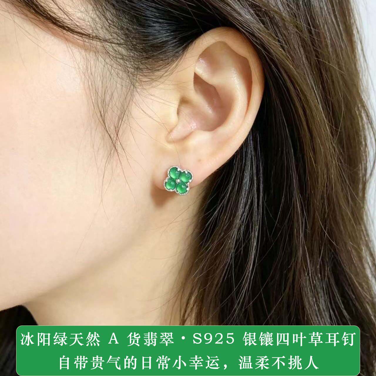 冰阳绿天然A货翡翠四叶草耳钉