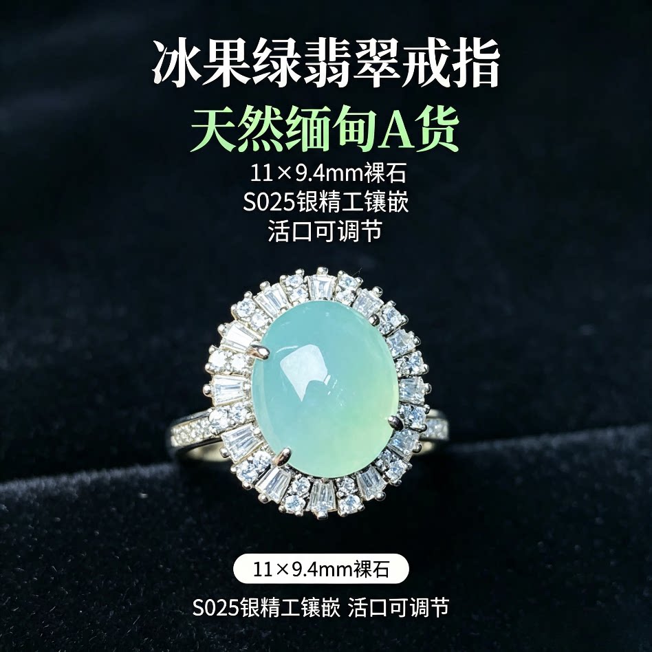 天然A货冰果绿翡翠女戒
