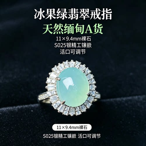 天然A货冰果绿翡翠女戒
