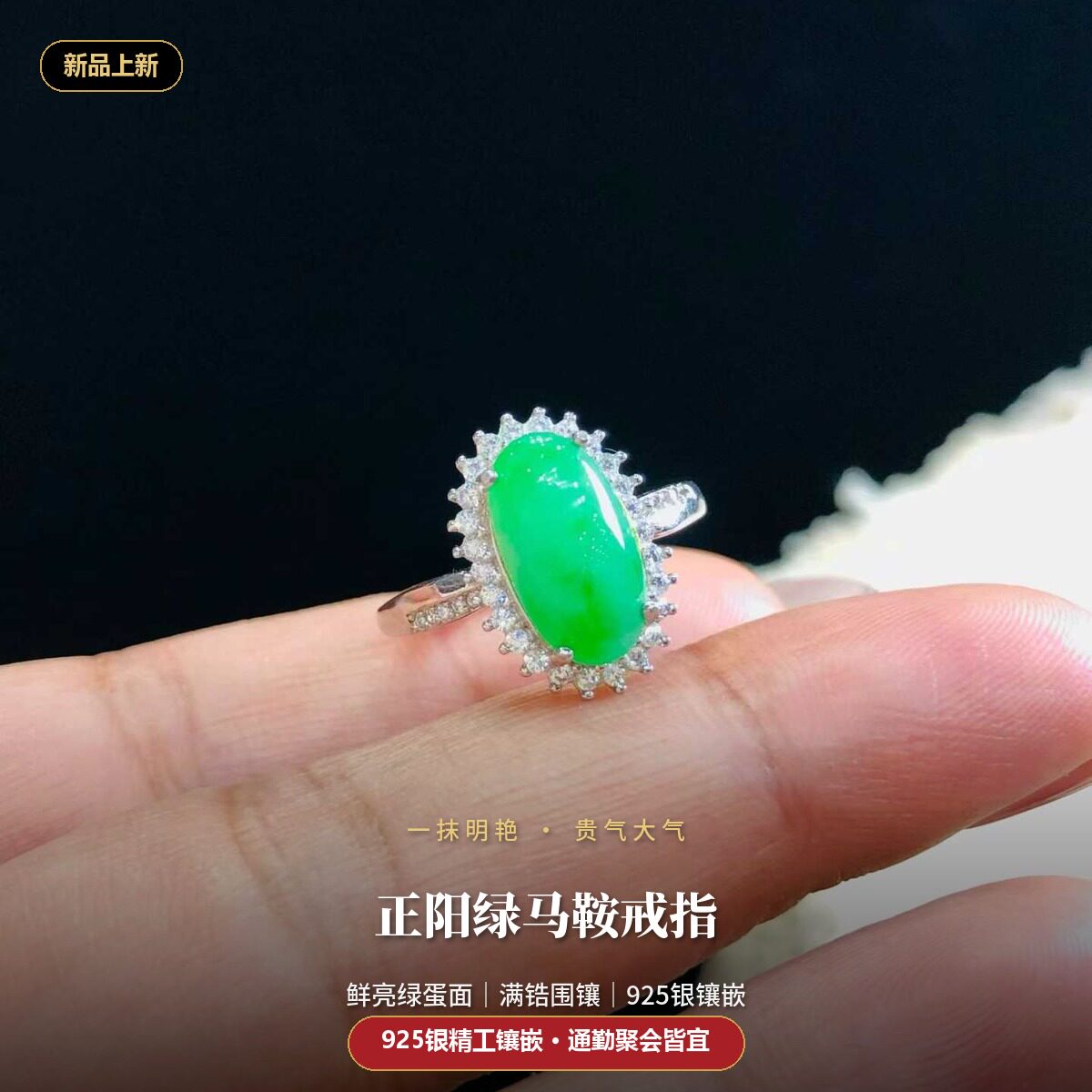 盛凯翡翠银镶戒指多款可选