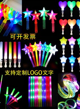 演唱会应援大号星星荧光棒七彩儿童闪光玩具五角星发光棒定制红色