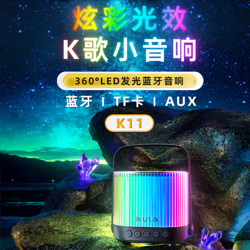阿呜啦话筒音响K11麦克风