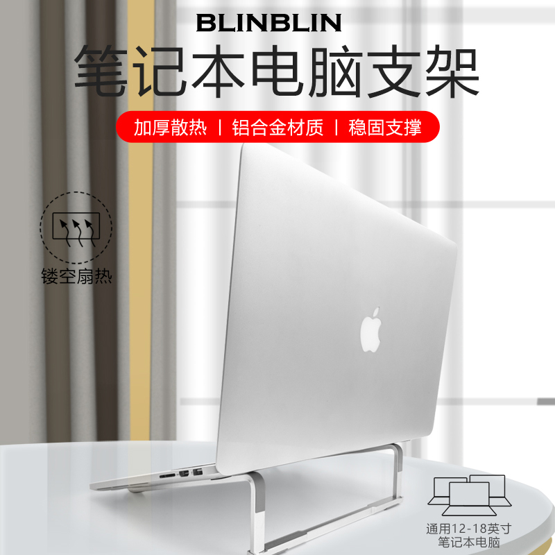 BLINBLIN笔记本电脑支架品牌正品