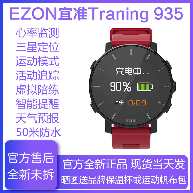 【官方正品】EZON宜准R6跑步运动手表心率手表户外表智能手表马拉松手表T935智能手表心率户外运动GPS连咕咚