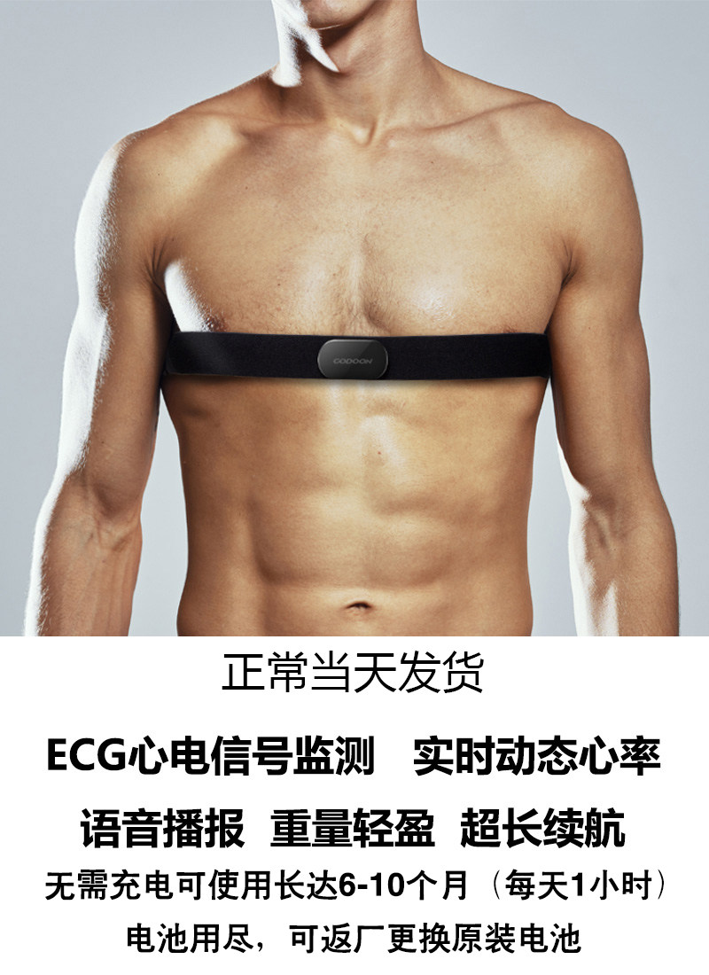 【官方正品】codoon咕咚心率带ECG心电信号监测精准测量心率骑行户外健身安全高性价比高么？
