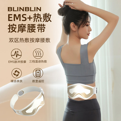 BLINBLIN按摩腰带带遥控JZJ-9008