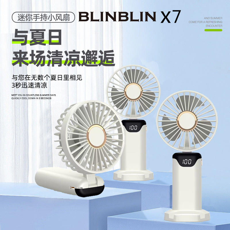 BLINBLIN大容量电池风扇
