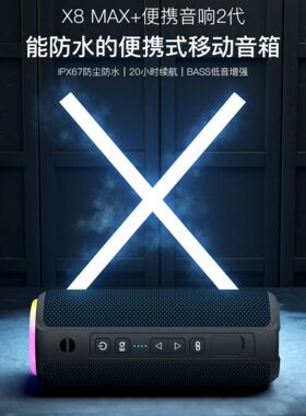OHAYO雷登 X8MAX+蓝牙音响双喇叭大音量超重低音炮3D环绕立体声