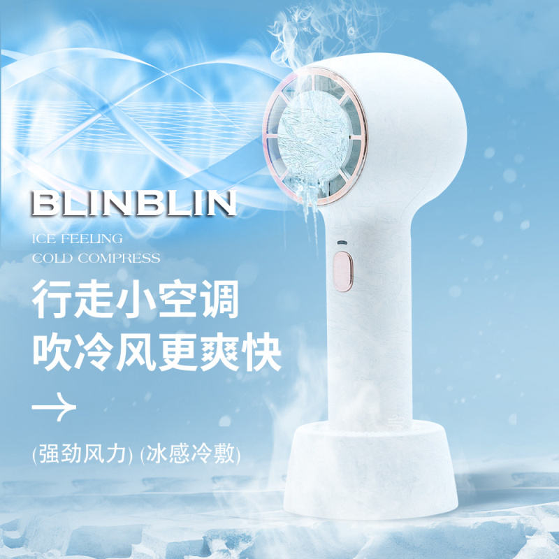 2000毫安制冷小风扇Blinblin