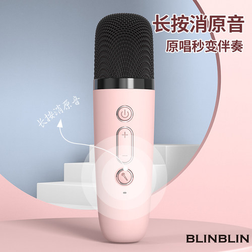 BLINBLIN充电式K歌无线连接音响