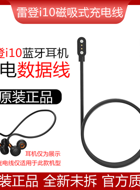 【原装正品】Ohayo/雷登i10蓝牙耳机磁吸式充电线USB数据线