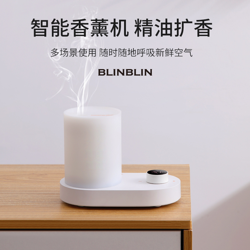 BLINBLIN智能香薰精油扩香机