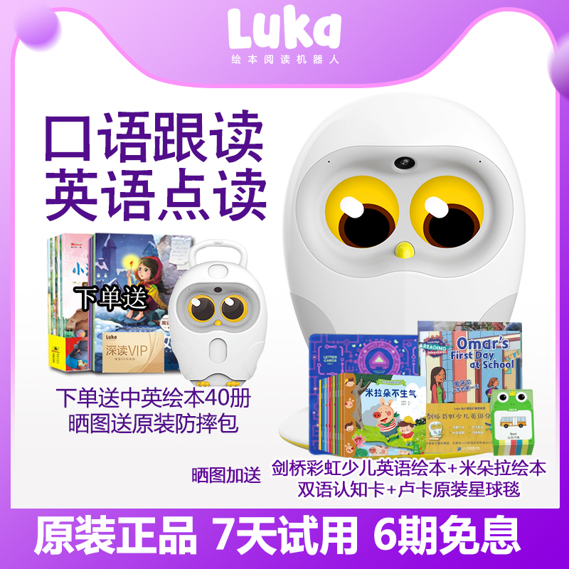 物灵ling卢卡智能早教机