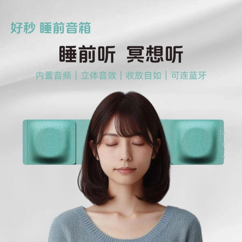 高清立体声助眠白噪音枕头音箱