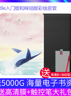 BLINBLIN亚马逊第八代入门版kindle入门版和咪咕版558 彩绘皮套亚电子阅读器套SY69JL自动锁屏和解锁功能全包