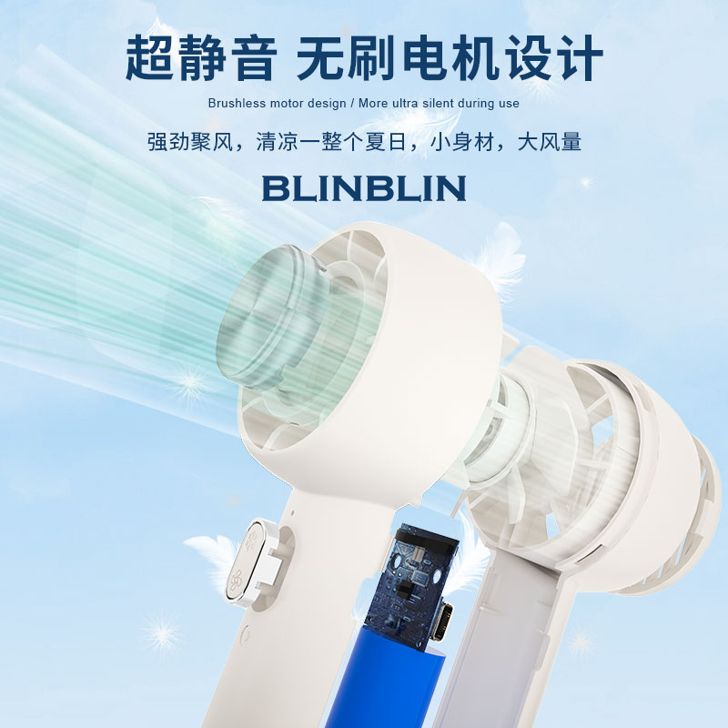 制冷便携风扇Blinblin降温