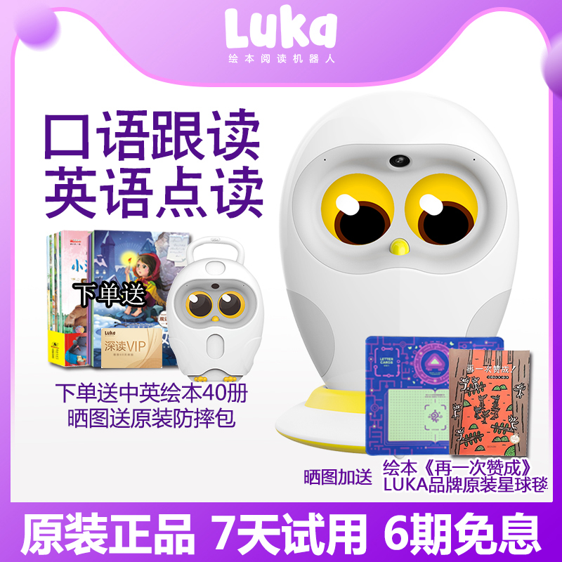 【官方正品】物灵卢卡Luka Hero读绘本机器人阅读机器人男女孩儿童故事学习机早教机二代点读英语早教点读笔