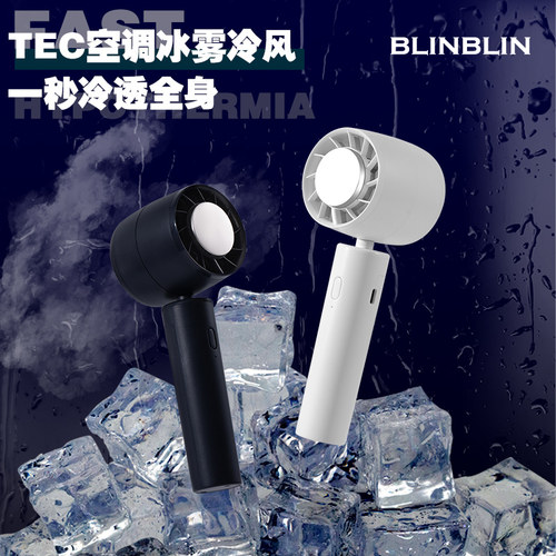 冰敷降温三档风速一键降温迷你